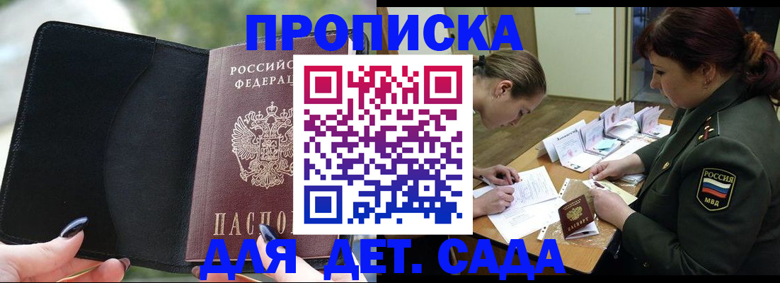 прописка ребенка в Минеральных Водах