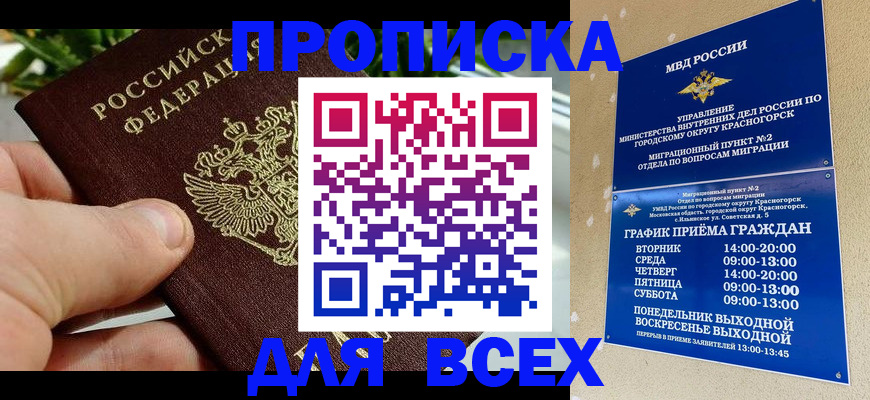 прописка иностранных граждан в Минеральных Водах