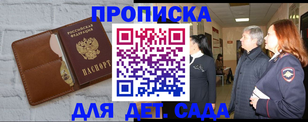 прописка штамп в Минеральных Водах