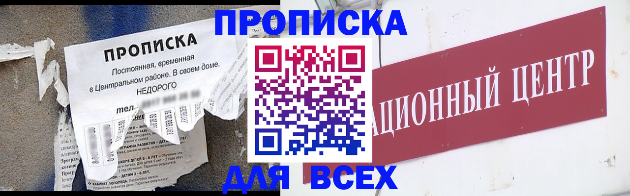 прописка регистрация в Минеральных Водах